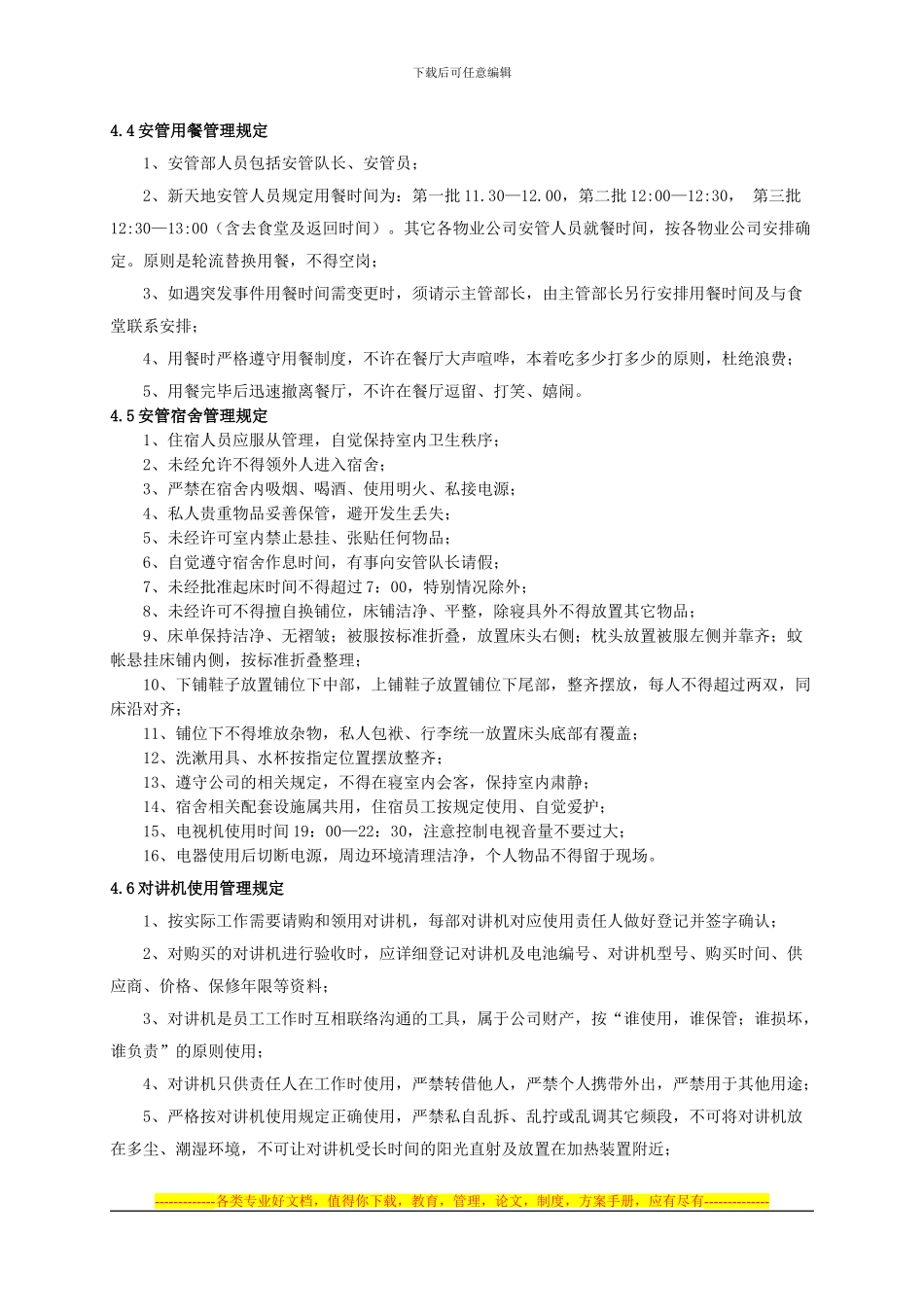 安管管理制度_第3页