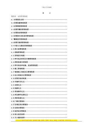 安管管理制度