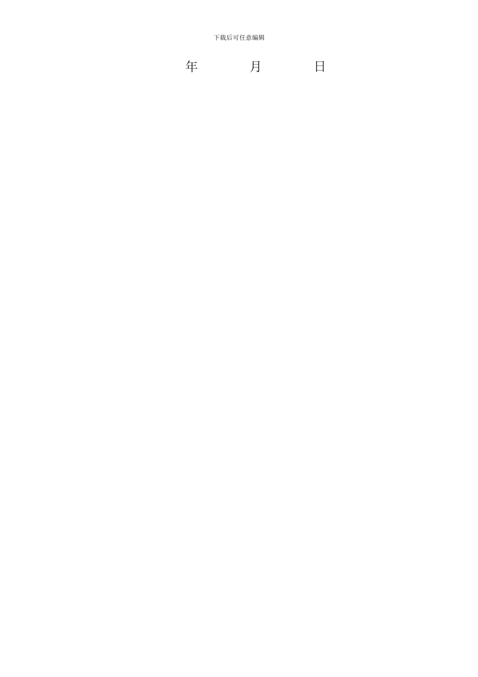 安装劳务分包合同_第2页