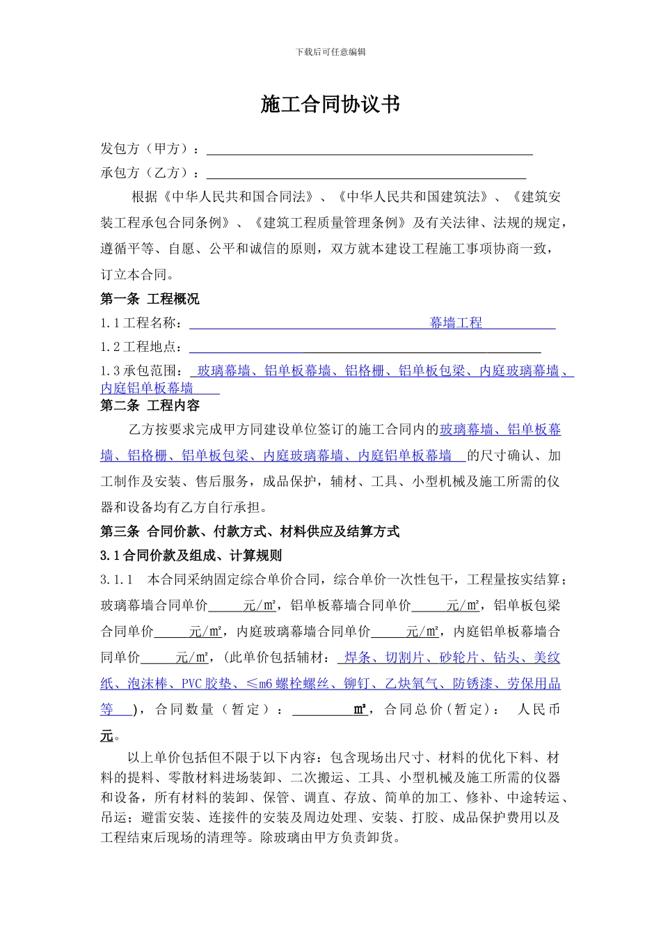 安装劳务分包合同_第3页