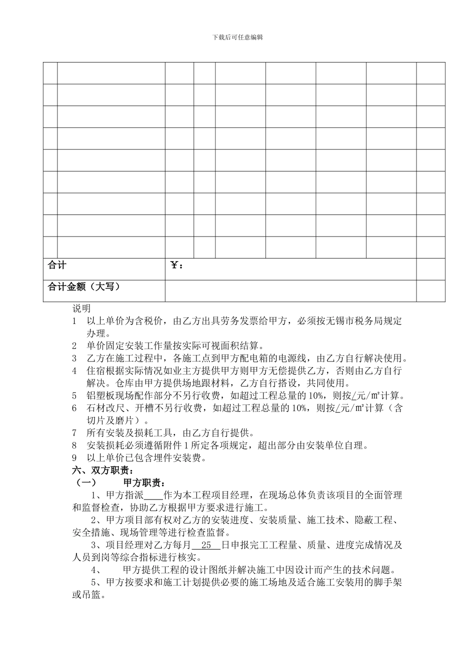 安装劳务协议样本1_第2页