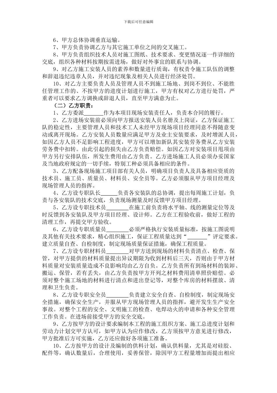 安装劳务协议样本1_第3页