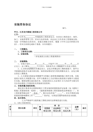 安装劳务协议样本1