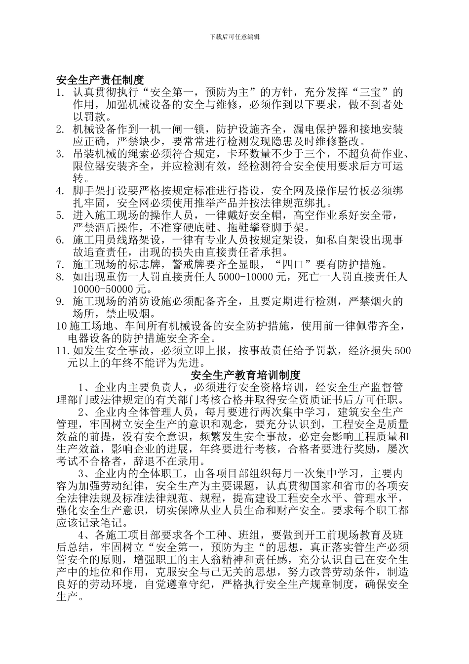 安装公司安全技术手册B._第1页