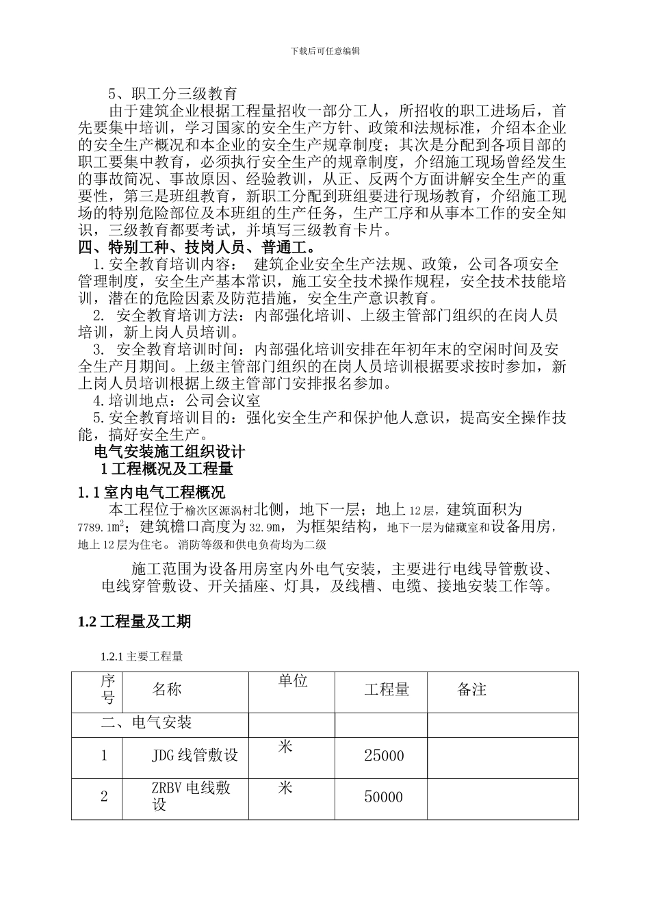 安装公司安全技术手册B._第2页