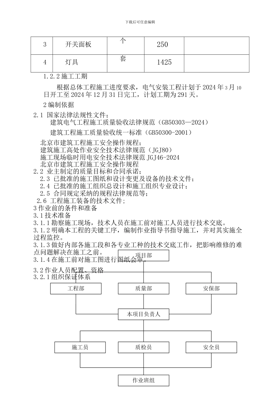 安装公司安全技术手册B._第3页