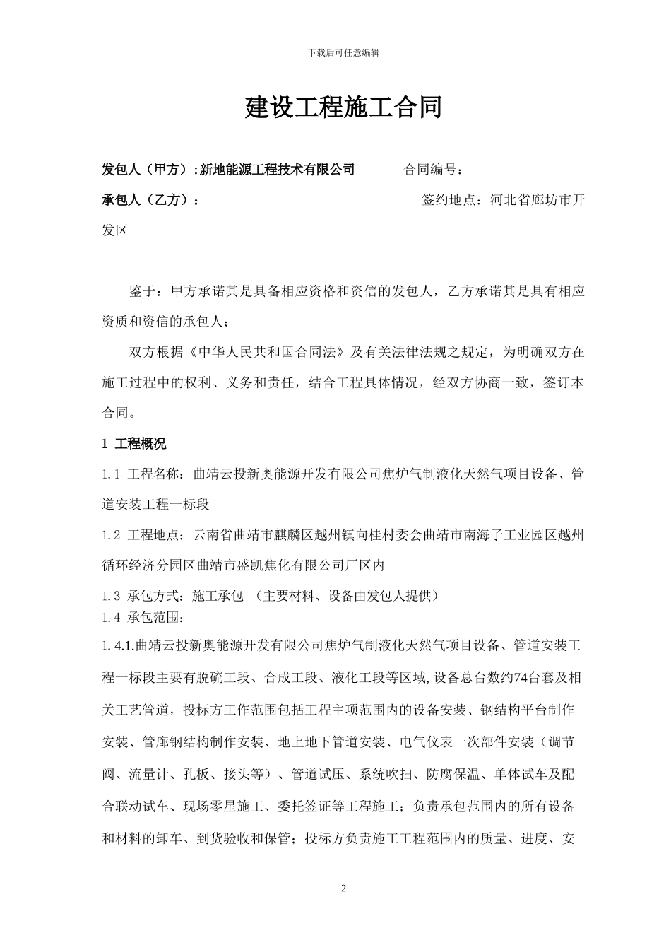 安装分包合同_第2页