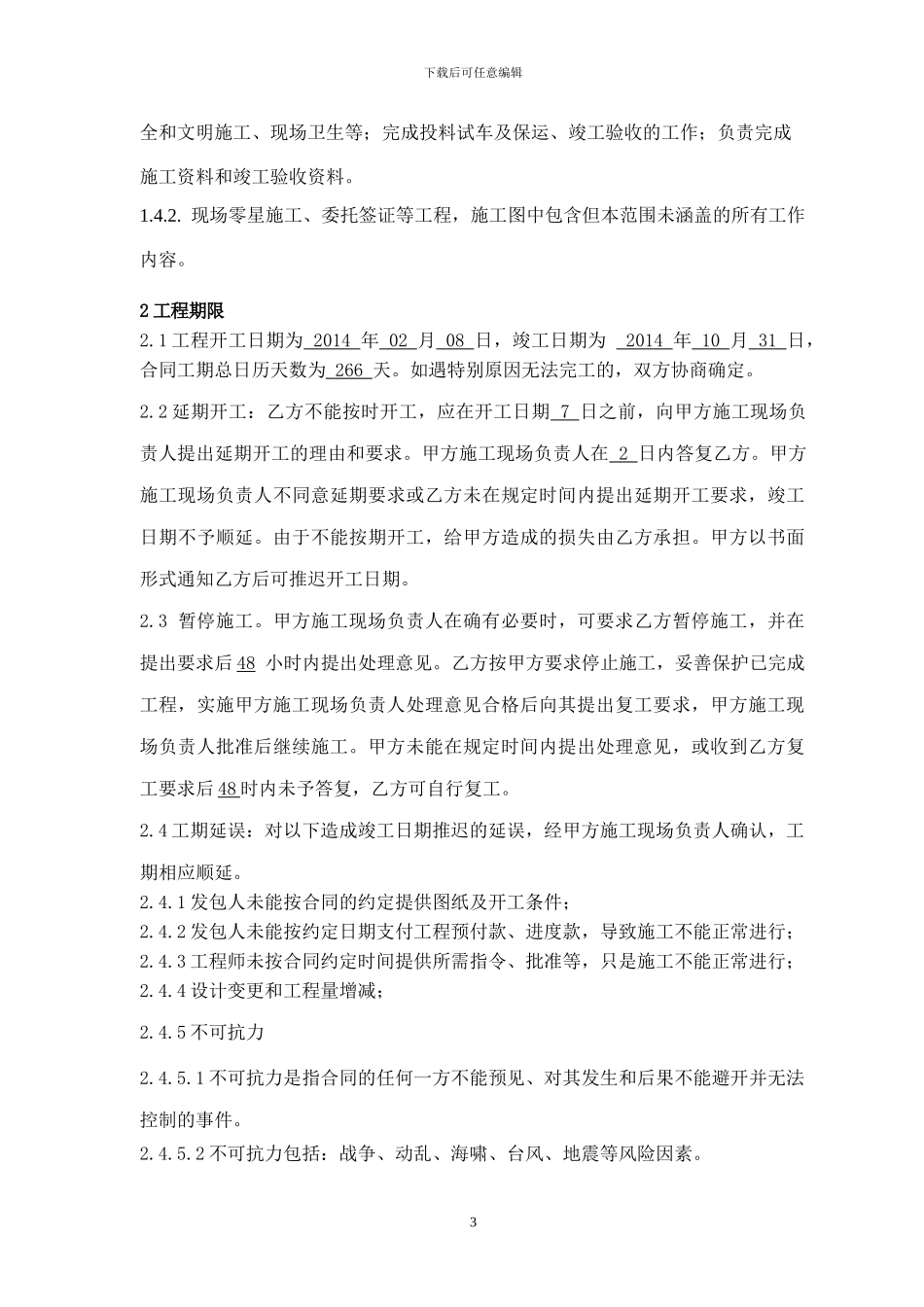 安装分包合同_第3页