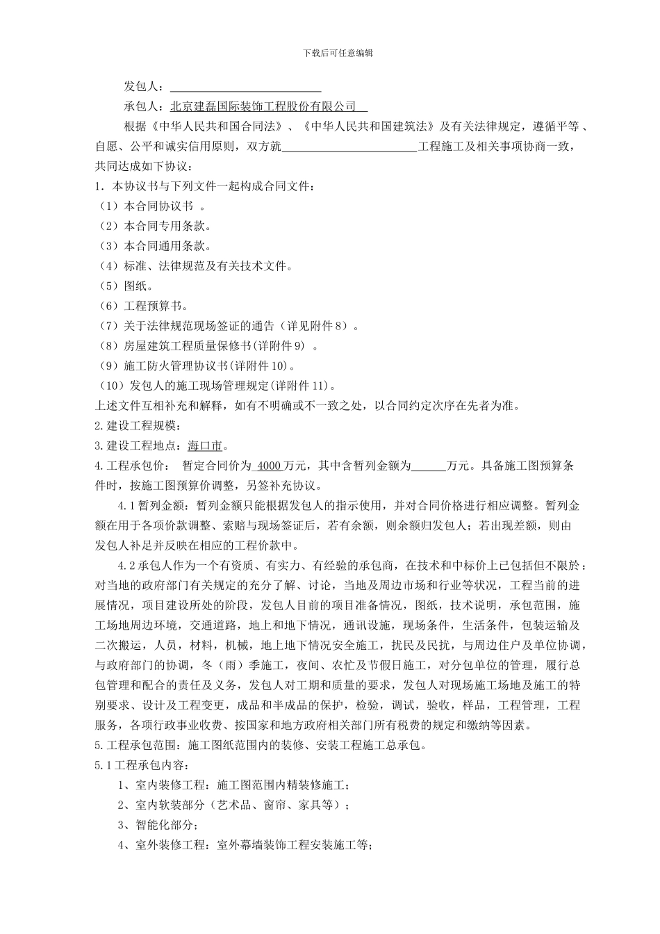 安装总承包工程合同-01_第2页