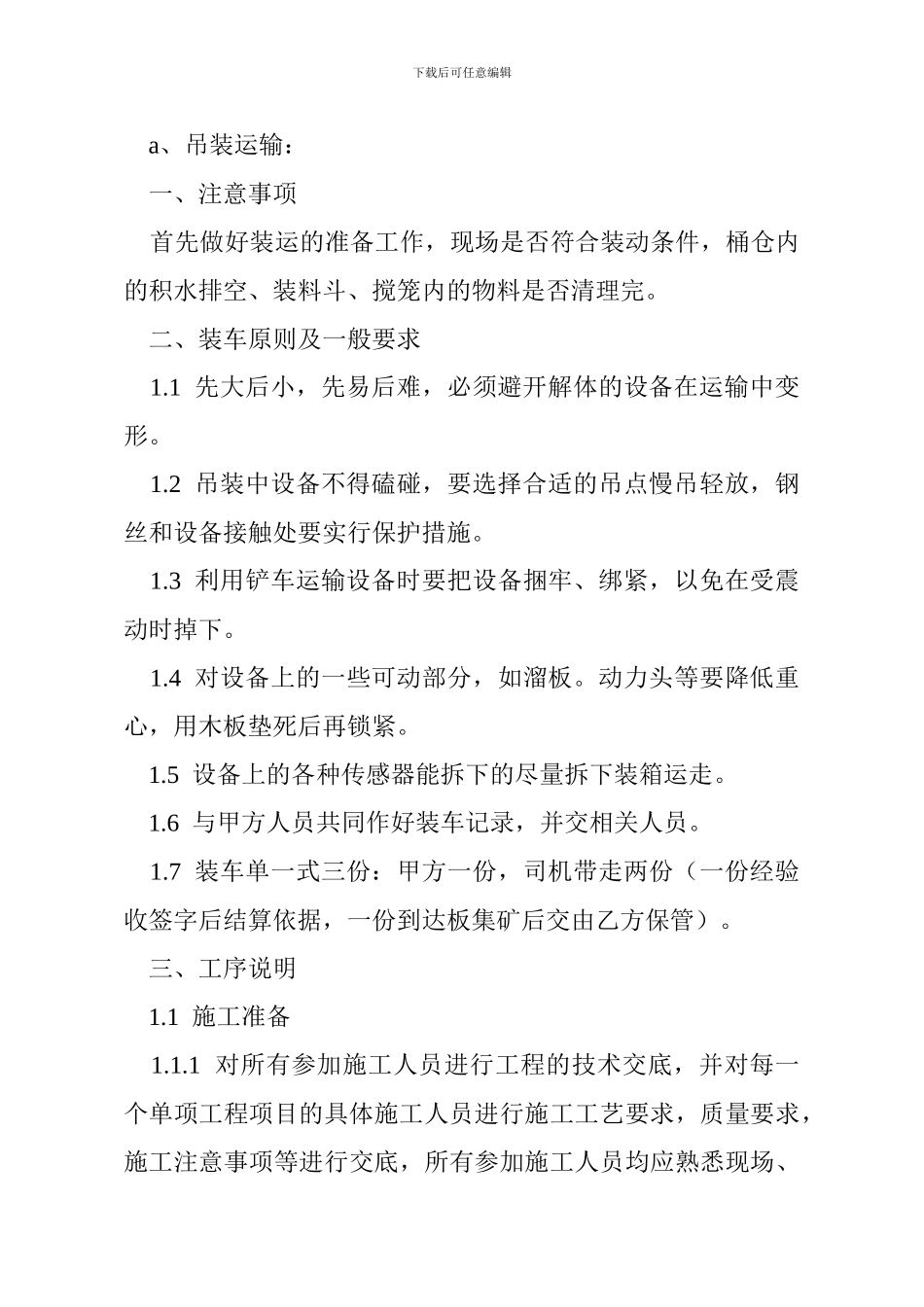 安装施工技术方案及安全措施._第3页