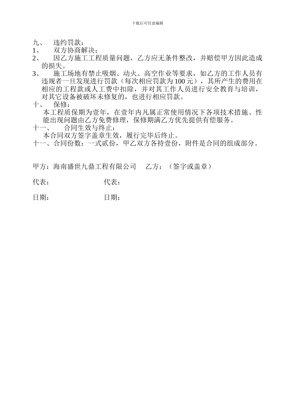 安装承揽合同2_第2页