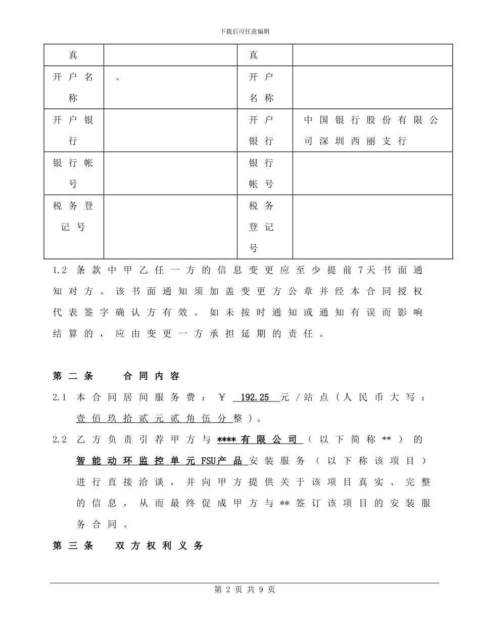 安装服务居间合同A_第2页