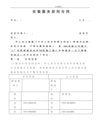 安装服务居间合同A