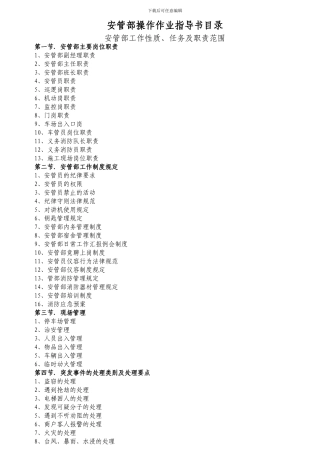 安管部2024深圳时代城规章制度目录