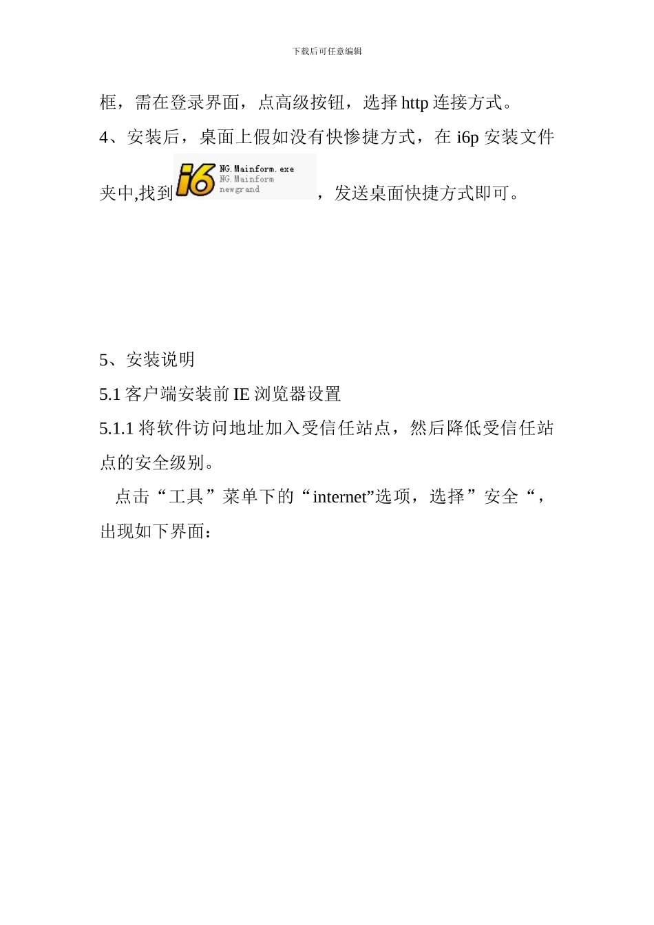 安装程序说明_第2页
