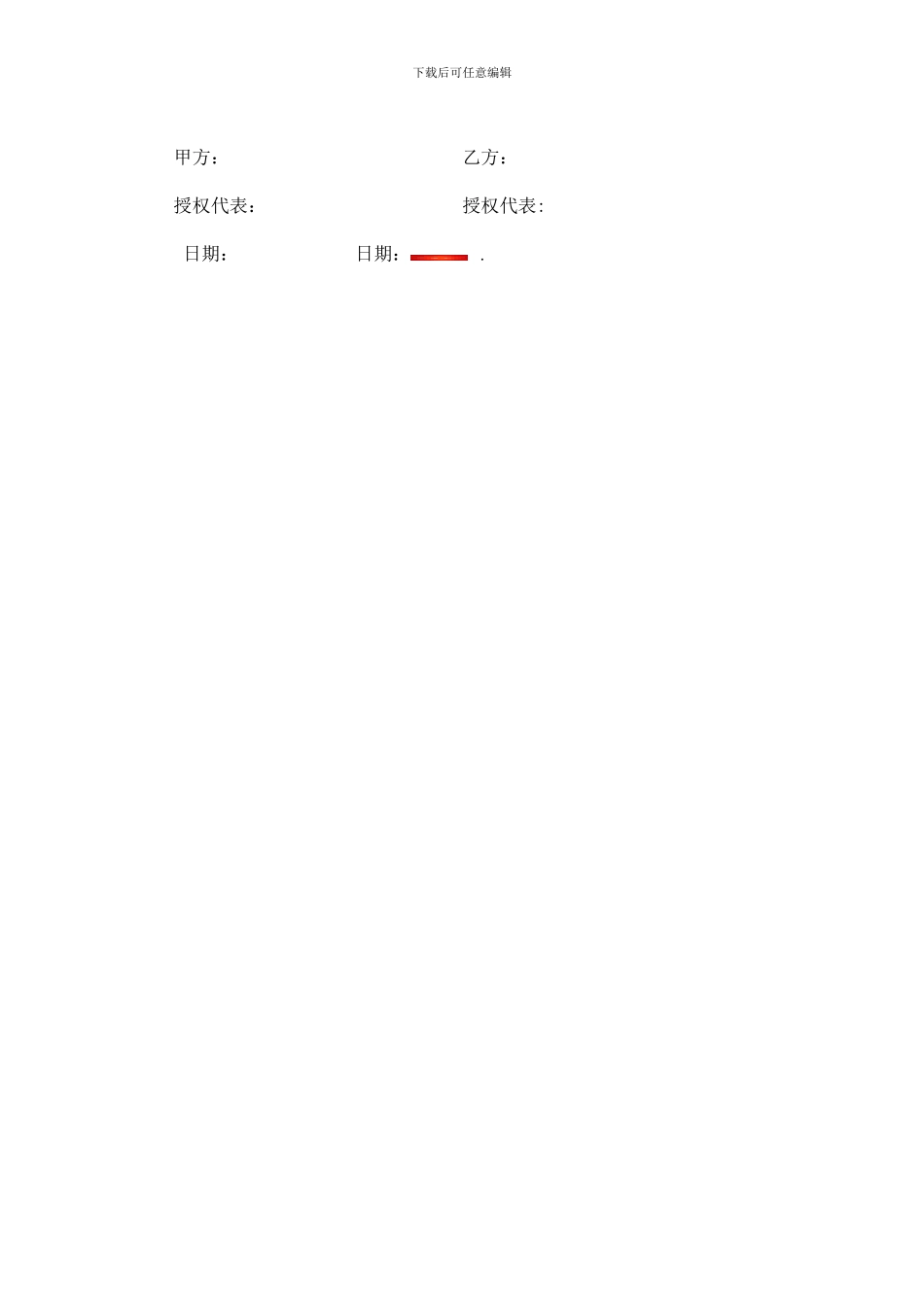 安装电信光纤协议书_第3页