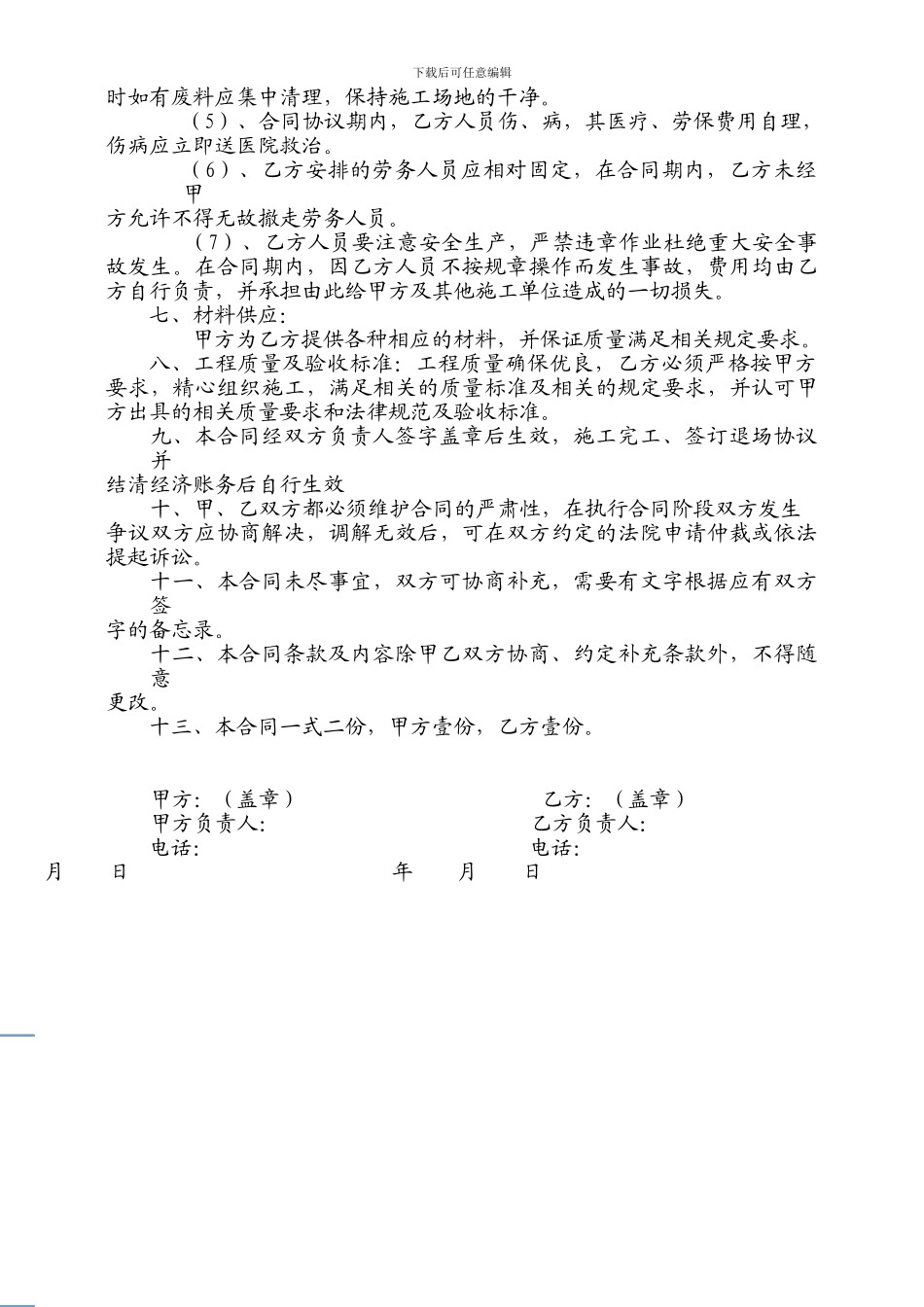 安装路缘石施工协议_第2页