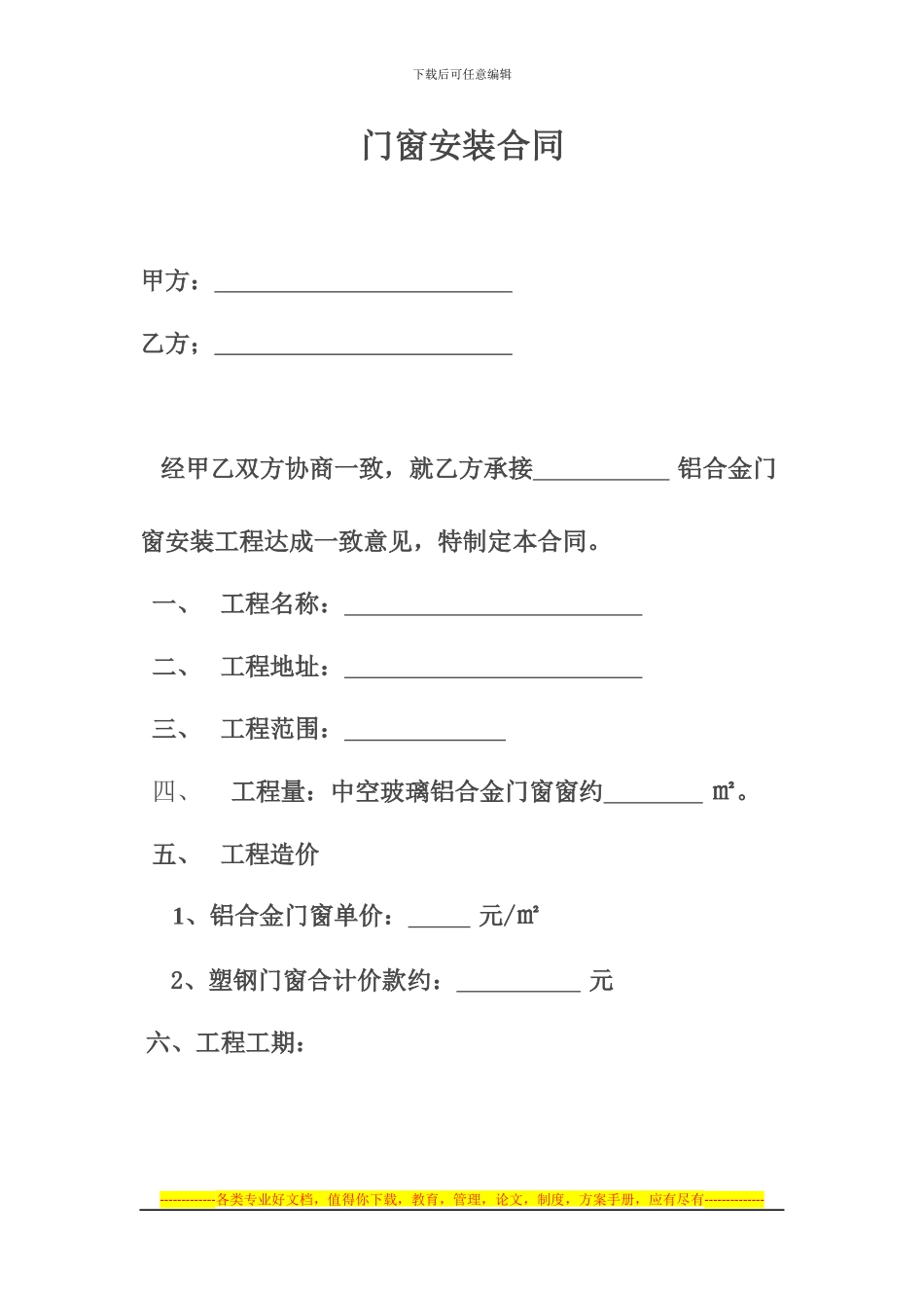 安装铝合金门窗协议书_第1页