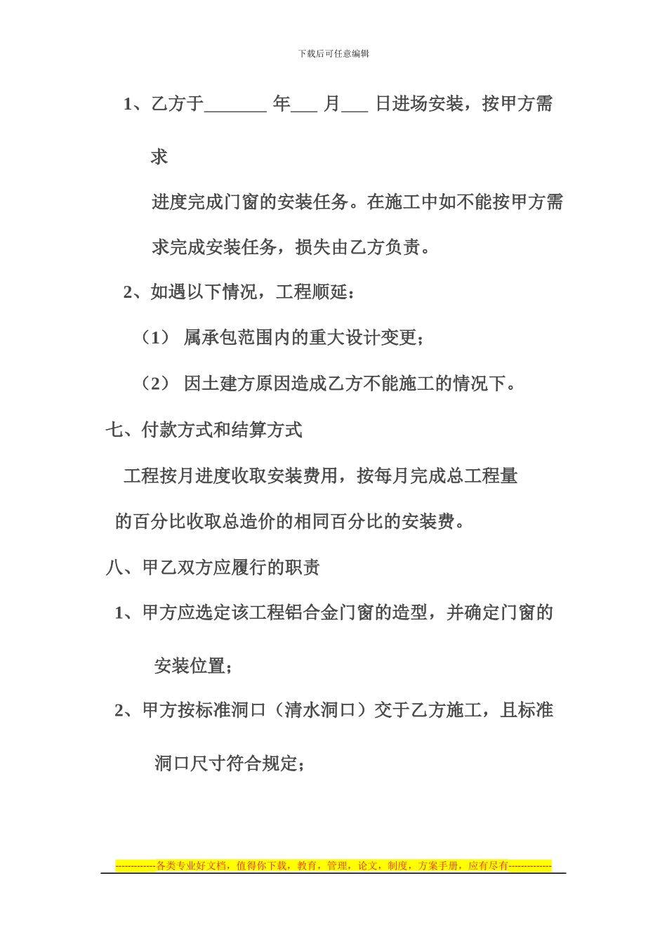 安装铝合金门窗协议书_第2页