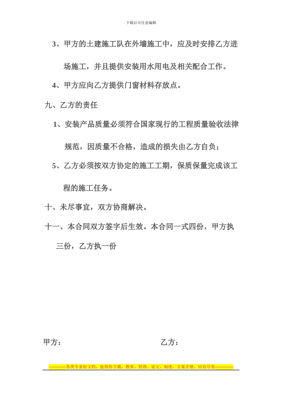 安装铝合金门窗协议书_第3页