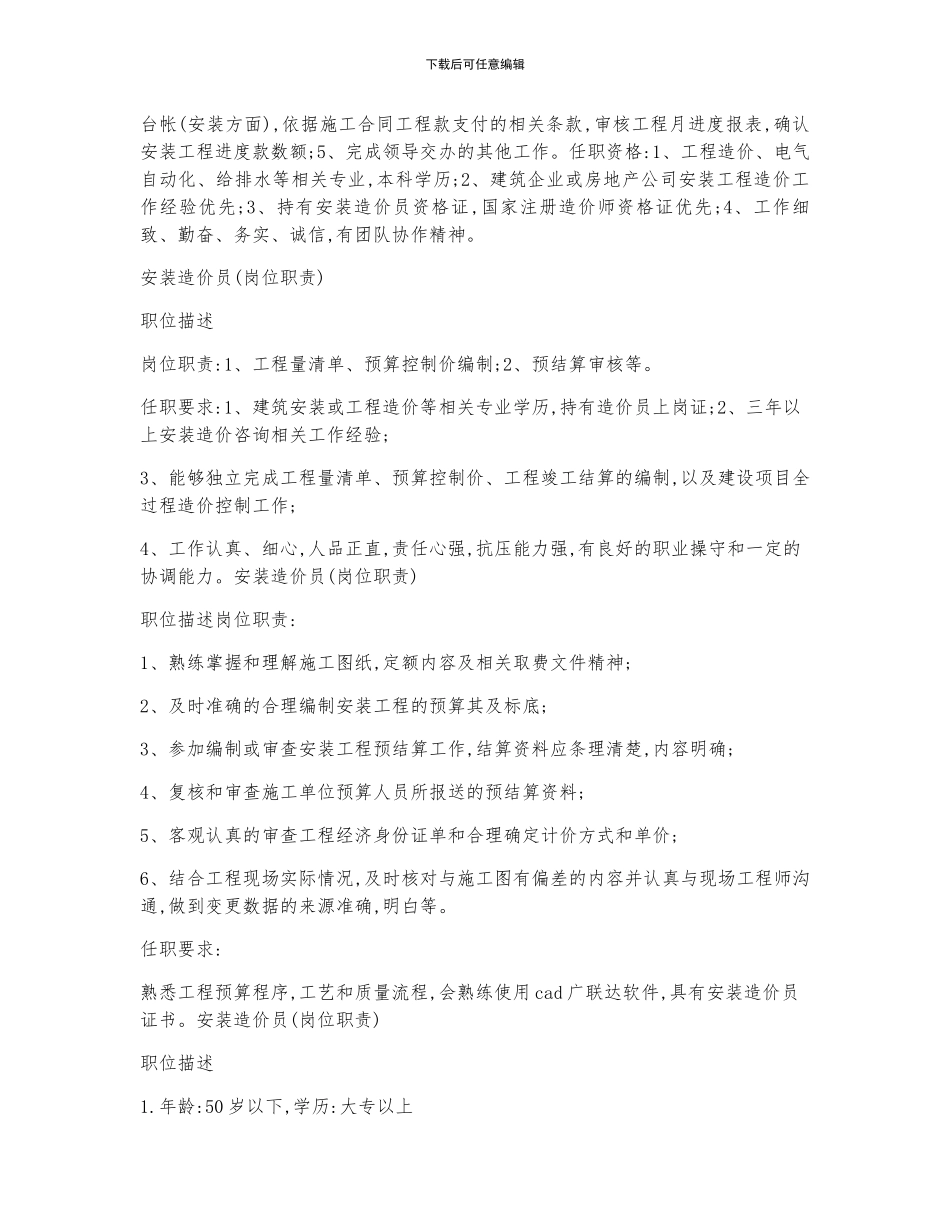 安装造价员任职要求3篇_第3页