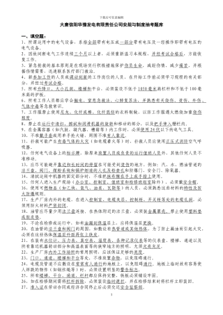 安规与制度抽考题库