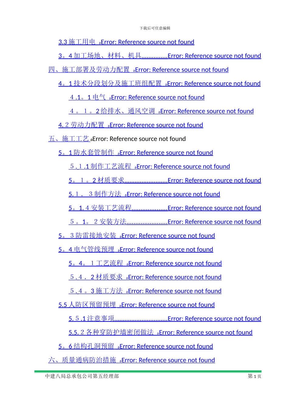 安装预留预埋施工方案_第2页