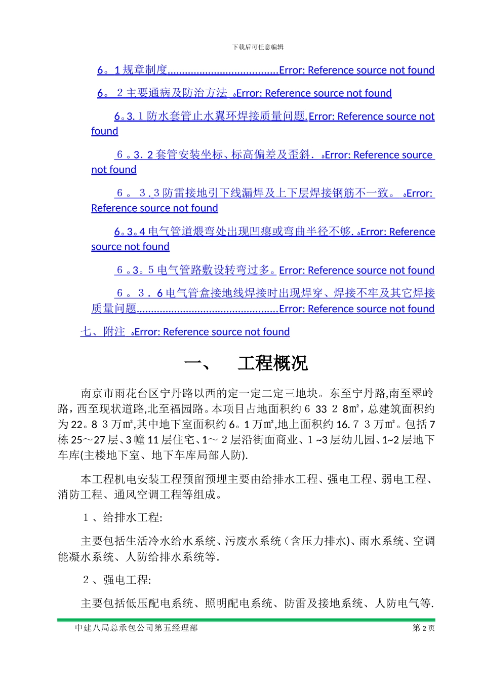 安装预留预埋施工方案_第3页