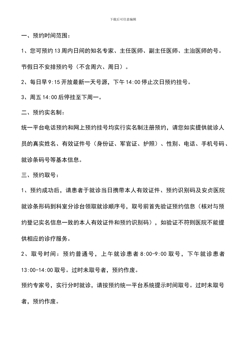 安贞医院如何预约挂号_第2页