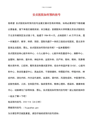 安贞医院如何预约挂号