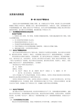 安质部内控制度