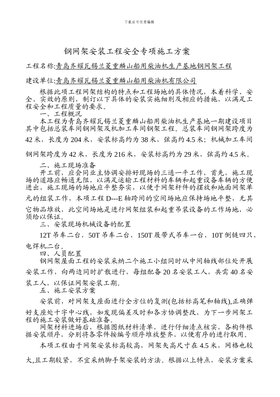 安装吊装安全专项施工方案._第2页