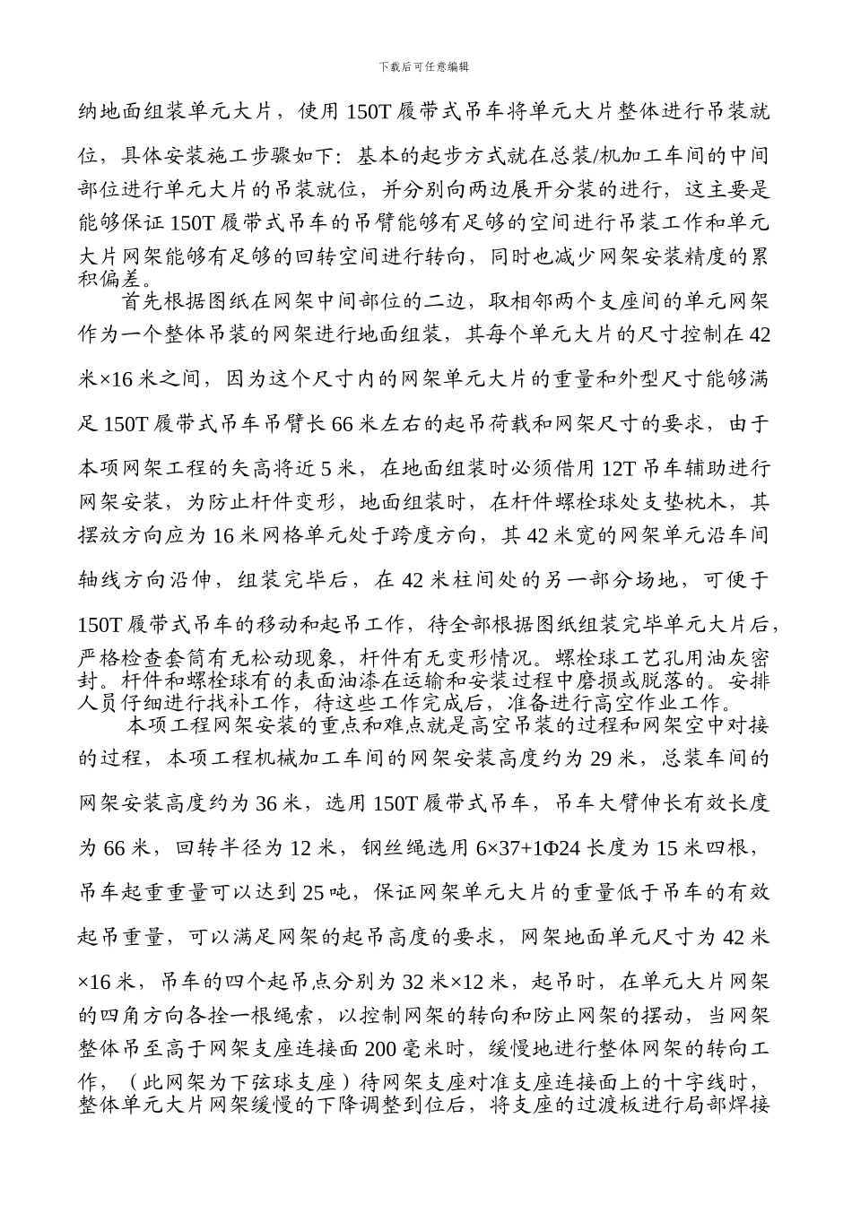 安装吊装安全专项施工方案._第3页