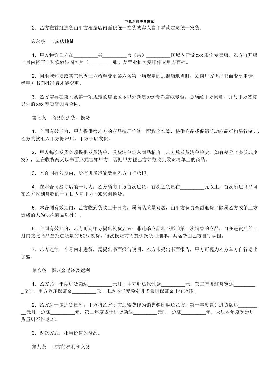 安踏专卖店加盟协议书_第2页