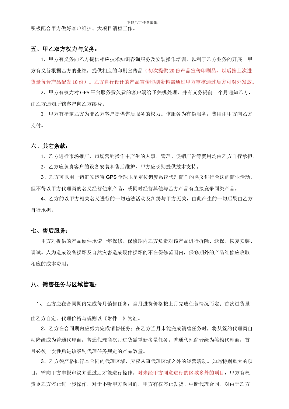 安运宝GPS代理协议_第2页