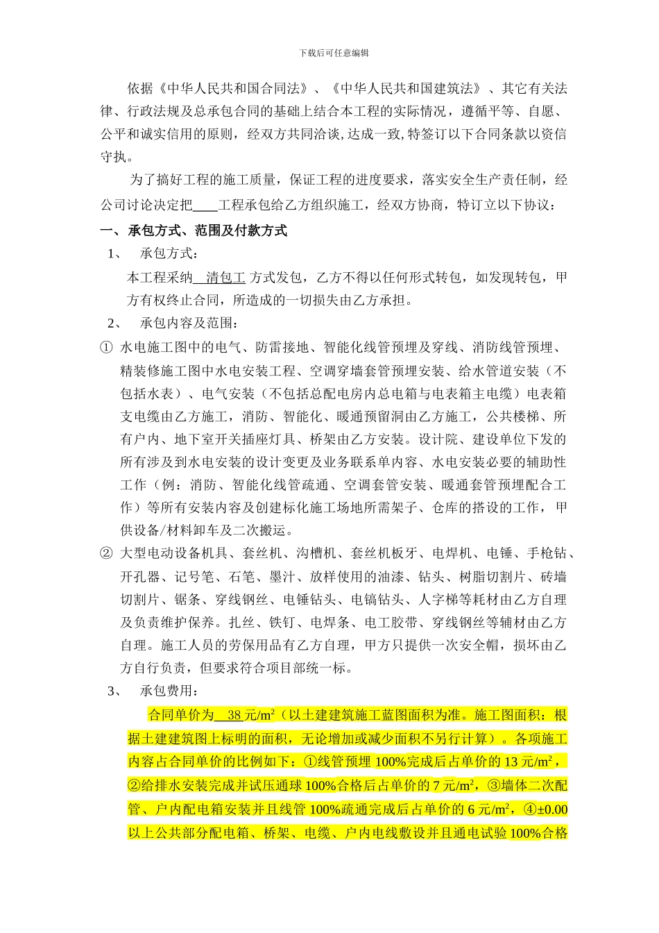 安装工程分包协议_第2页