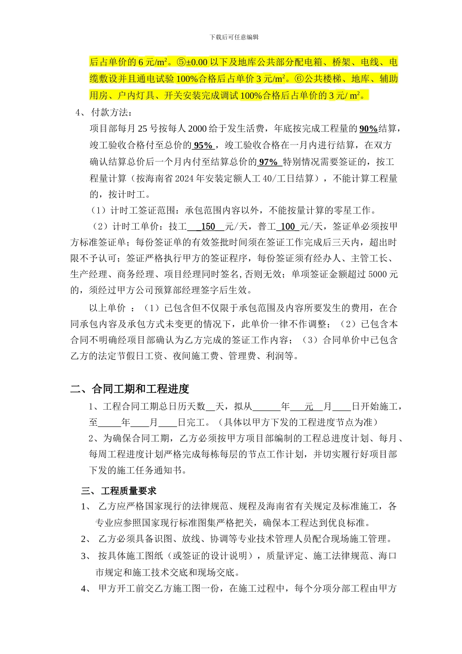 安装工程分包协议_第3页
