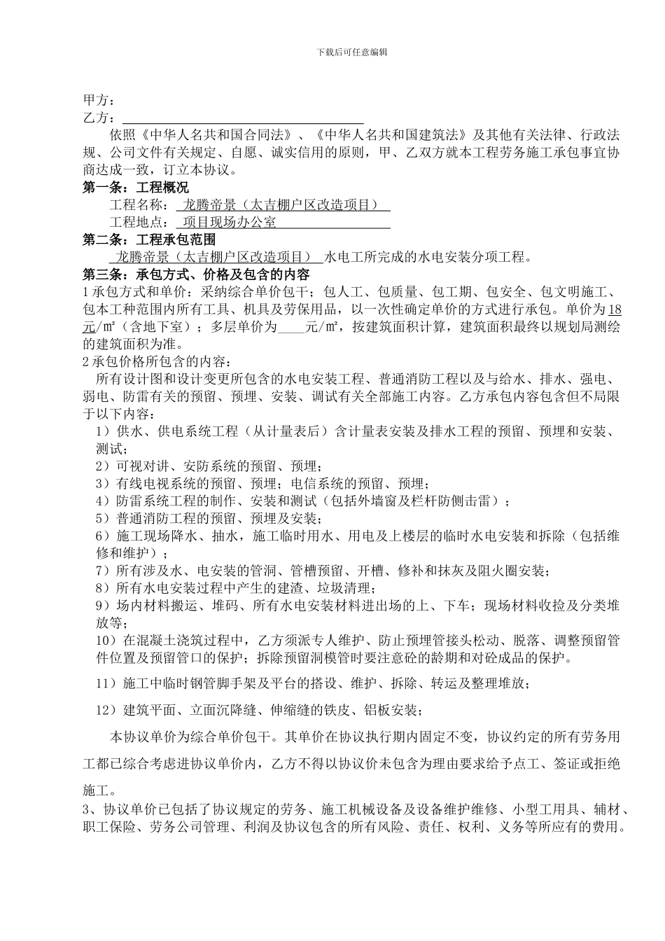 安装工程劳务分包合同_第2页