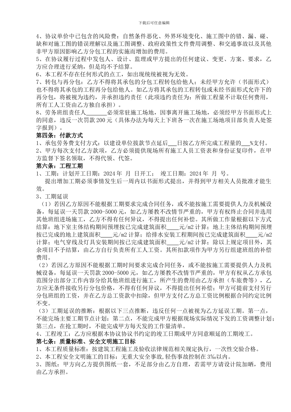 安装工程劳务分包合同_第3页