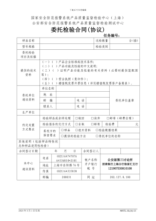 安防产品检验委托合同