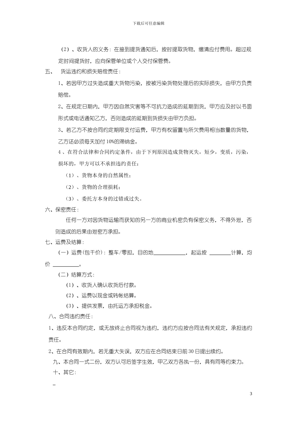 安邦物流道路运输合同_第3页