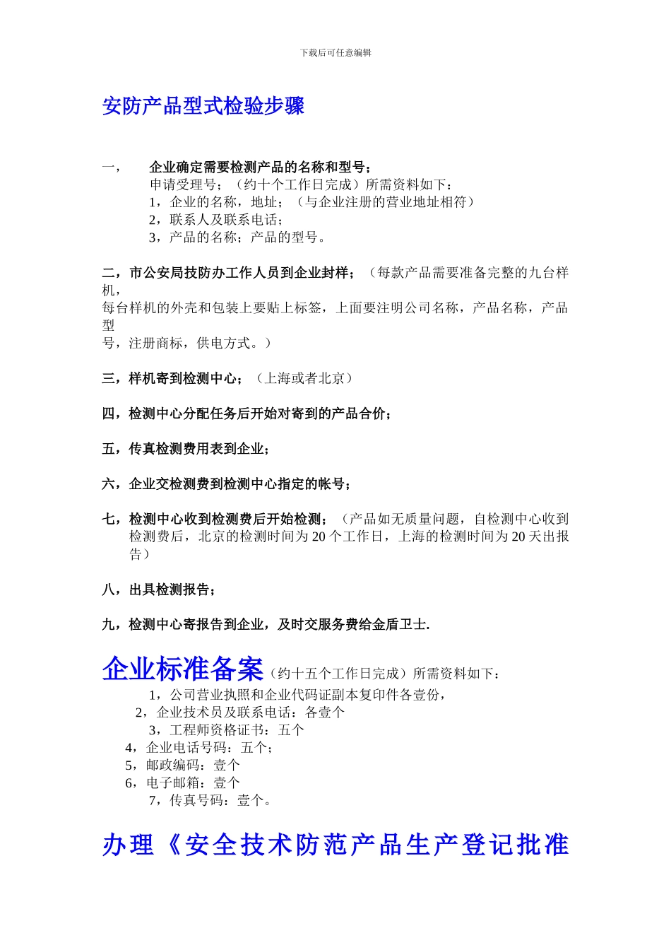 安防产品检测程序_第1页
