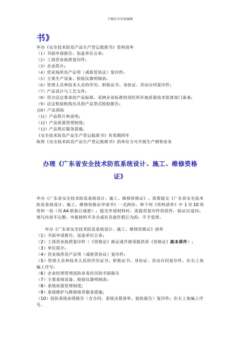 安防产品检测程序_第2页