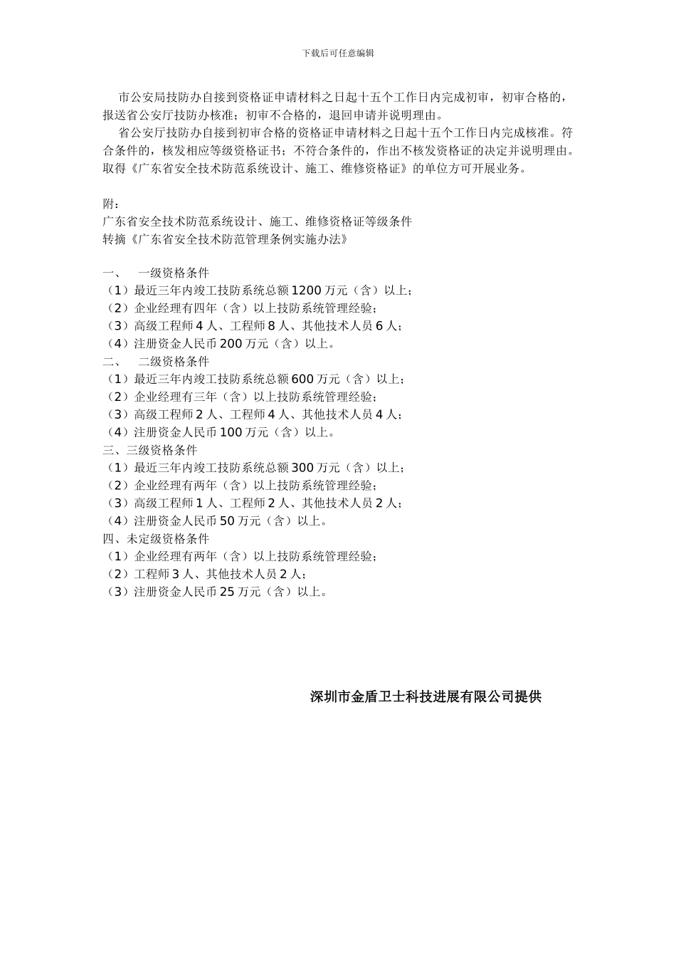 安防产品检测程序_第3页