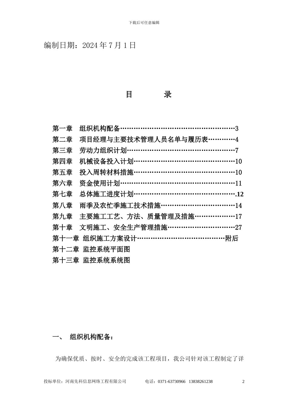 安防工程施工组织方案_第2页