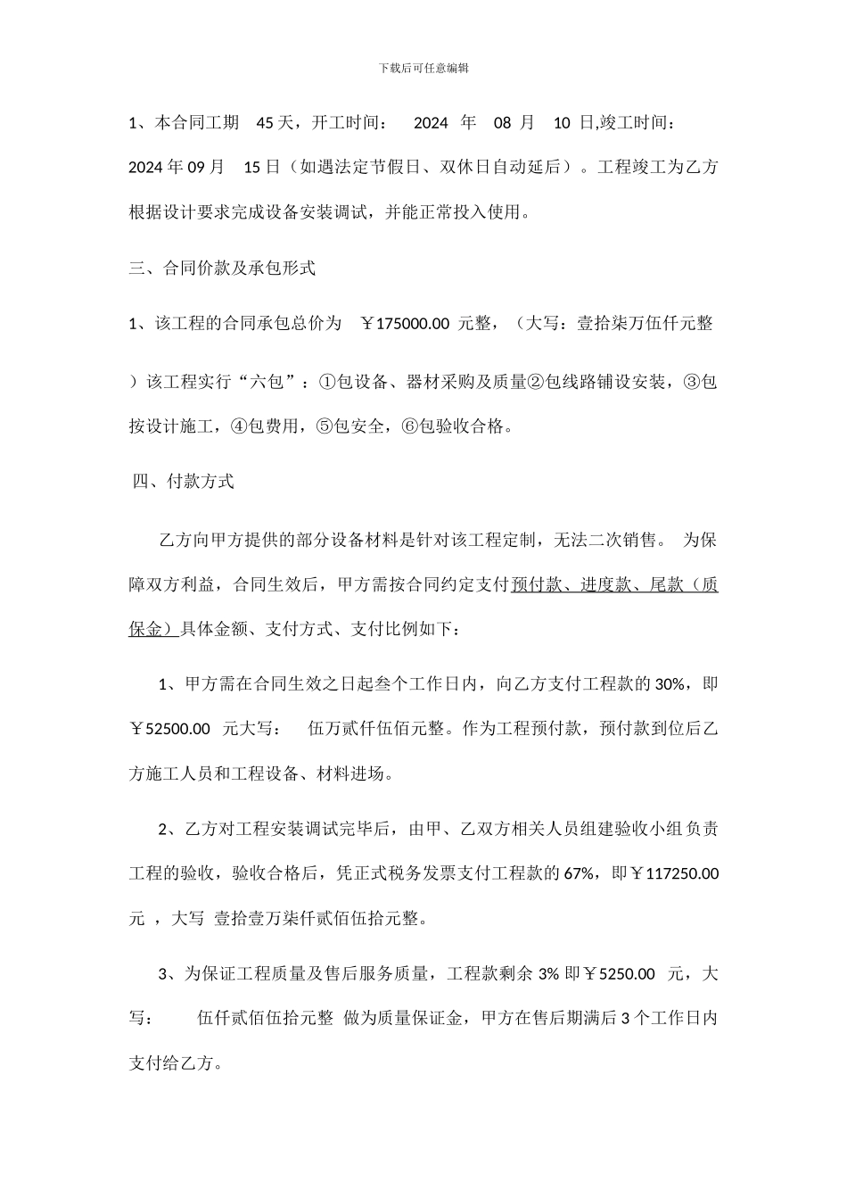 安防施工合同_第2页