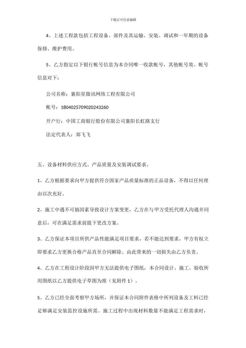 安防施工合同_第3页