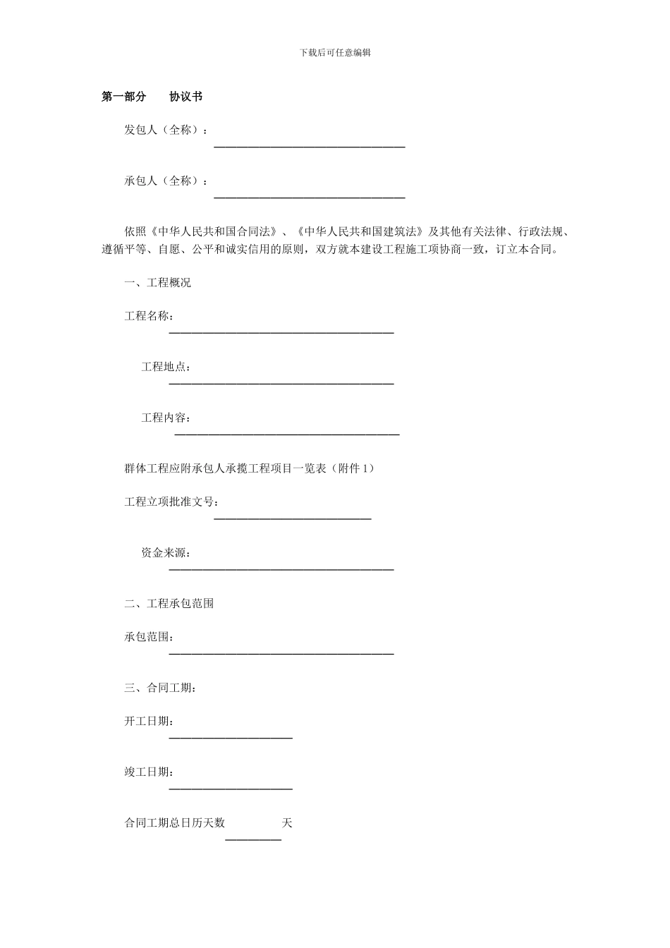 安防工程合同范本_第1页