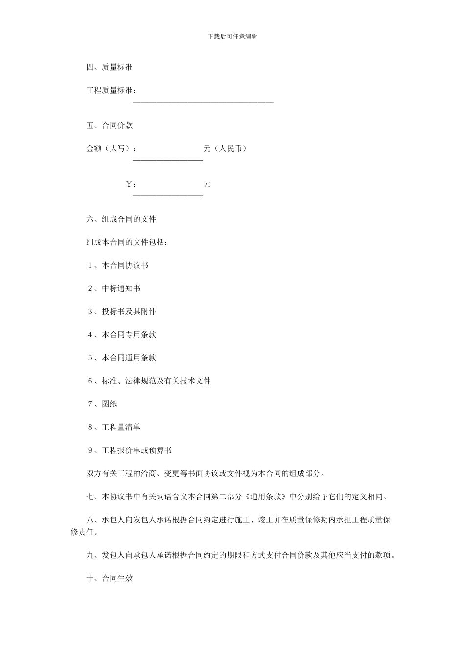 安防工程合同范本_第2页