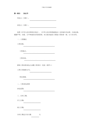 安防工程合同范本